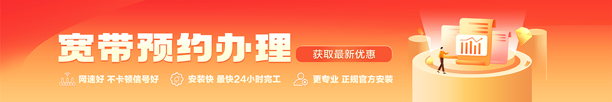 齐齐哈尔宽带办理安装 齐齐哈尔宽带在线办理入口